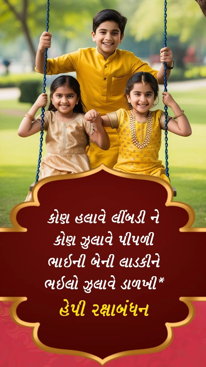 Raksha Bandhan Wishes