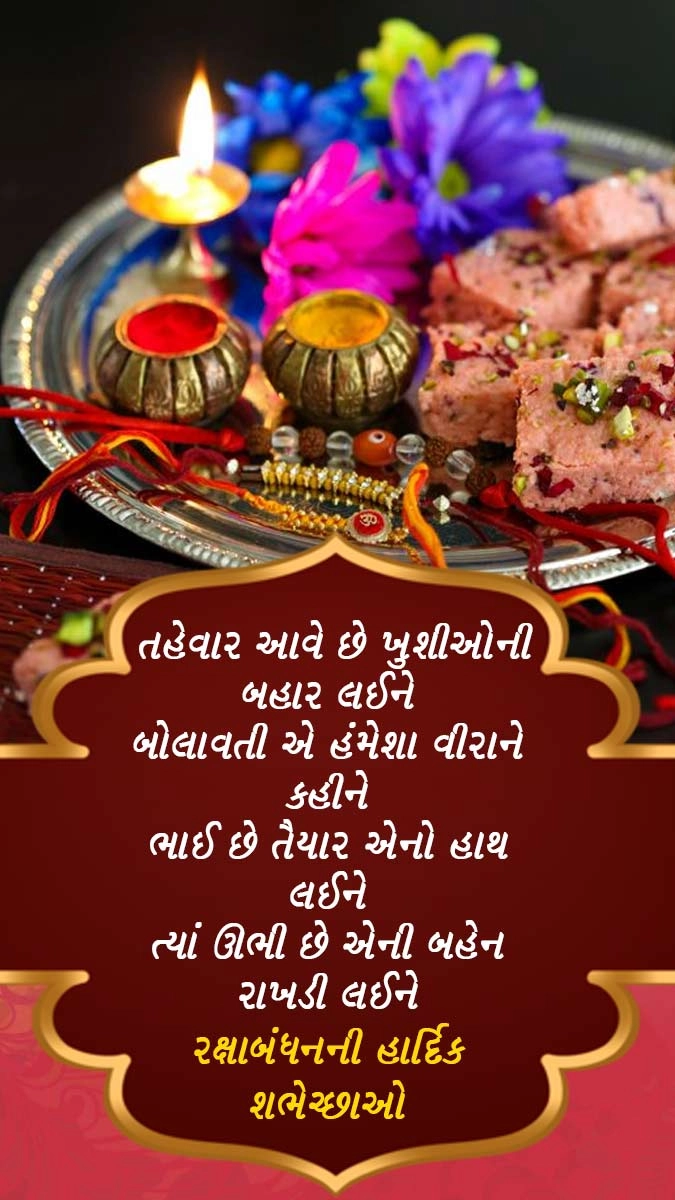 Raksha Bandhan Wishes