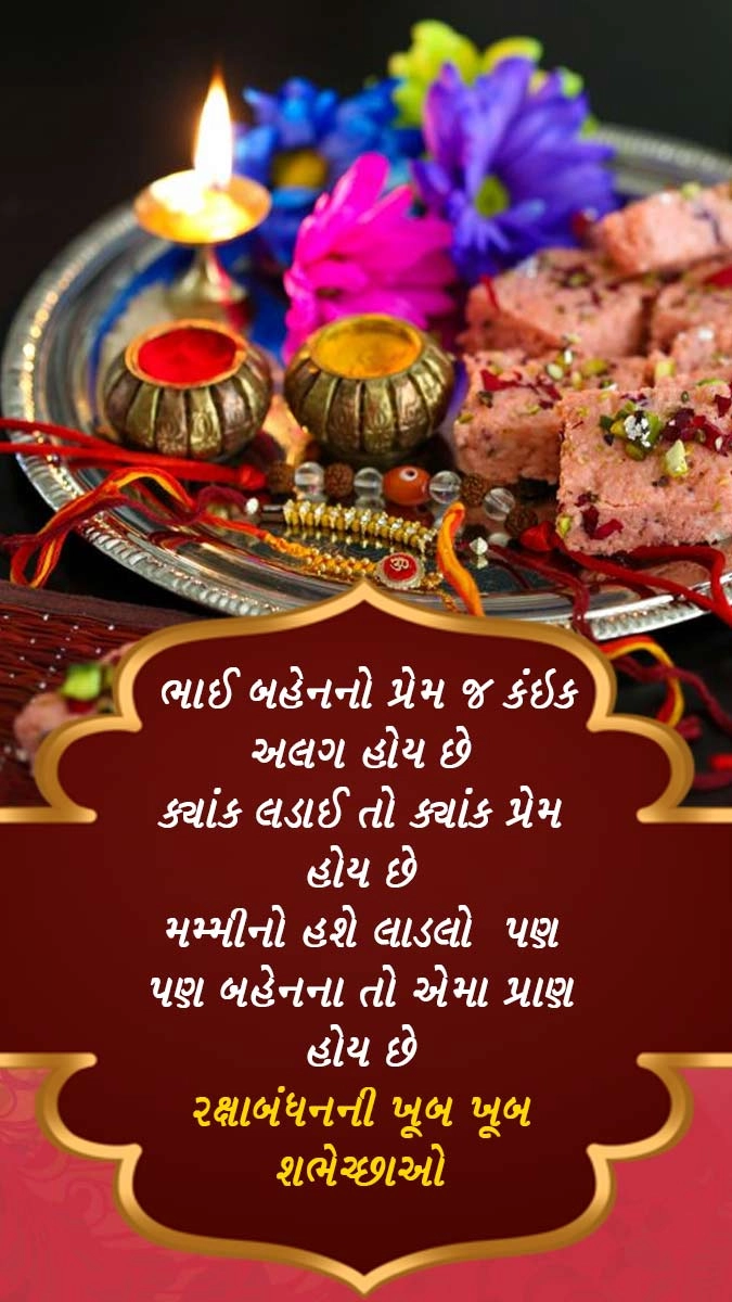 Raksha Bandhan Wishes