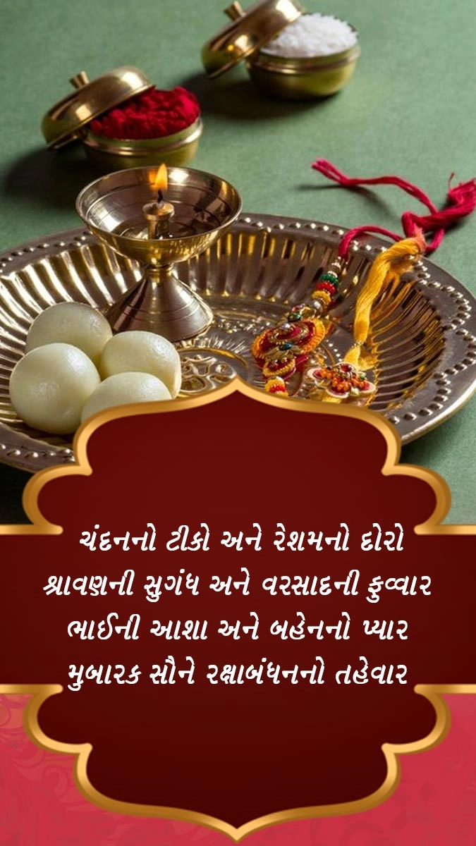 Raksha Bandhan Wishes