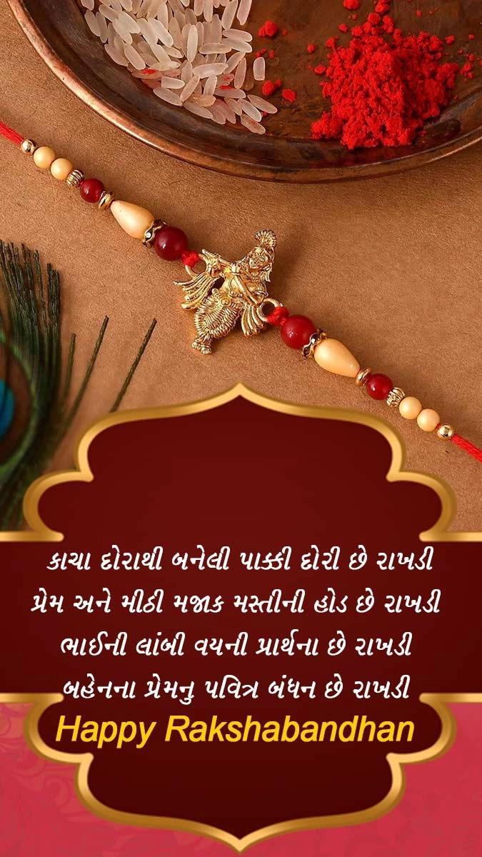 Raksha Bandhan Wishes