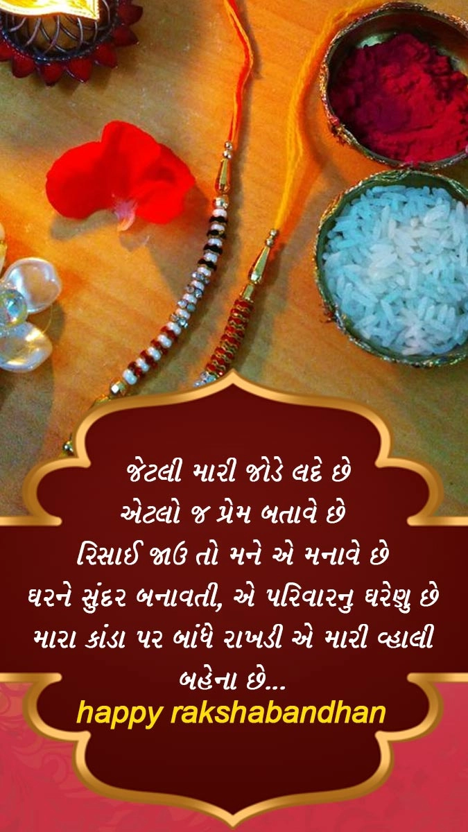 Raksha Bandhan Wishes