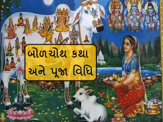 Bol choth Katha