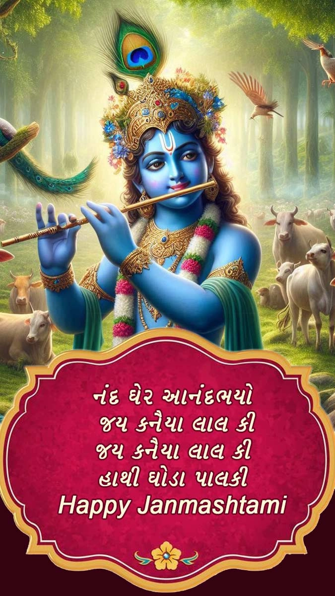 Janmashtami 2024 wishes