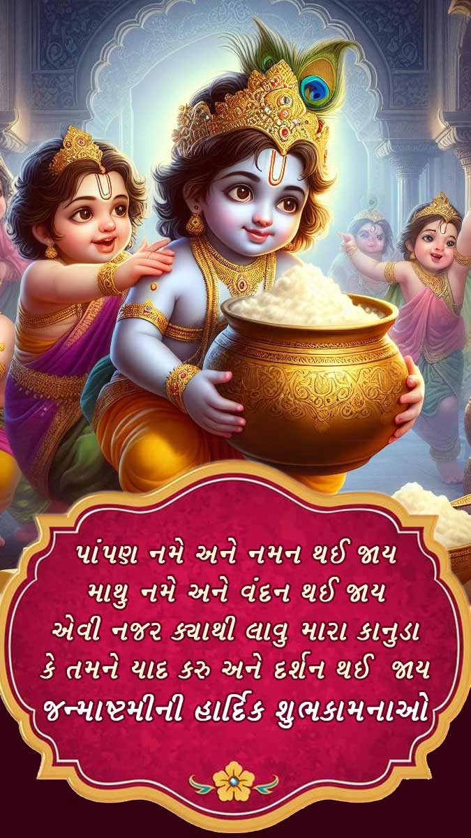 Janmashtami 2024 wishes