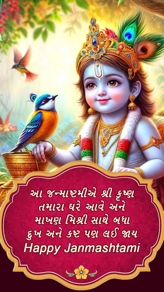 Janmashtami 2024 wishes