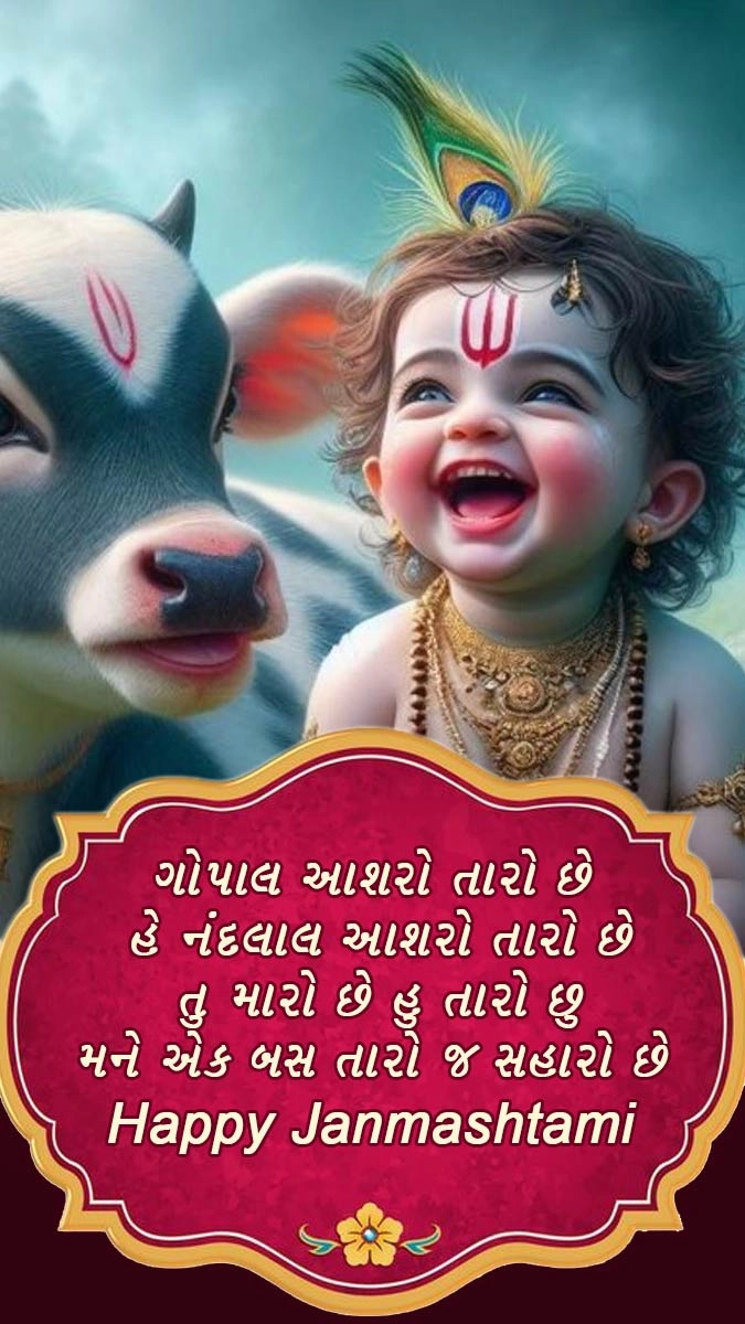 Janmashtami 2024 wishes