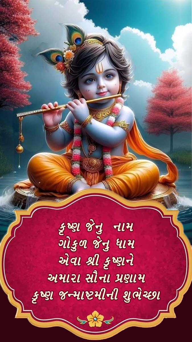 Janmashtami 2024 wishes