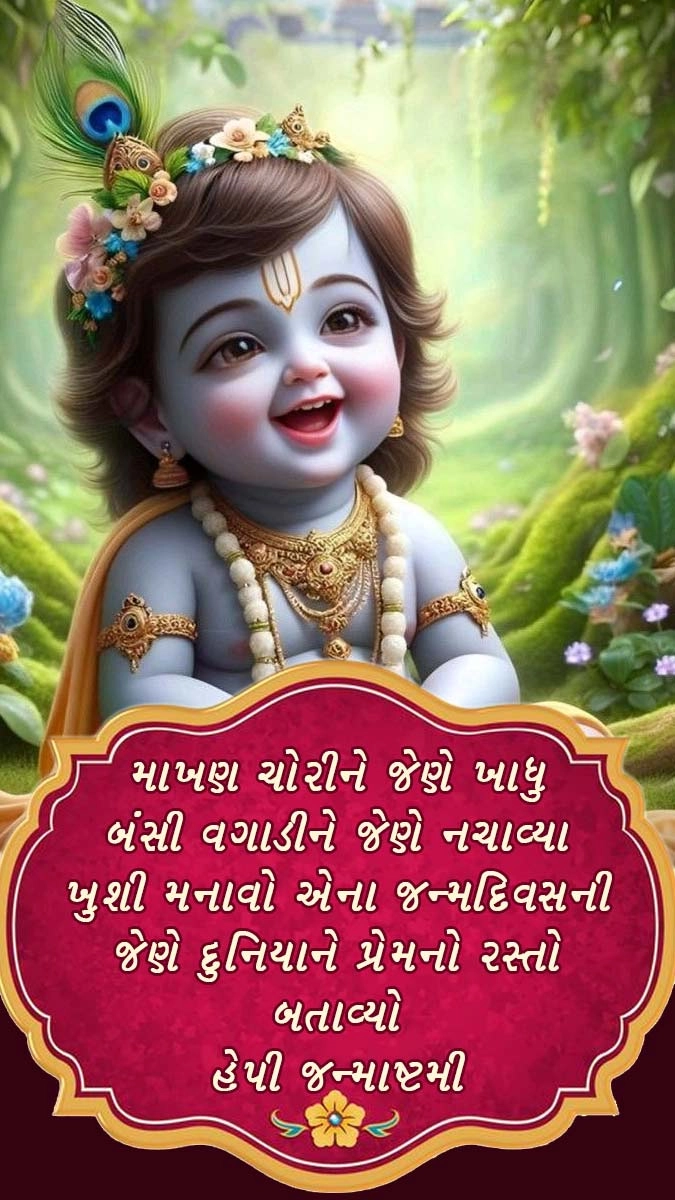 Janmashtami 2024 wishes