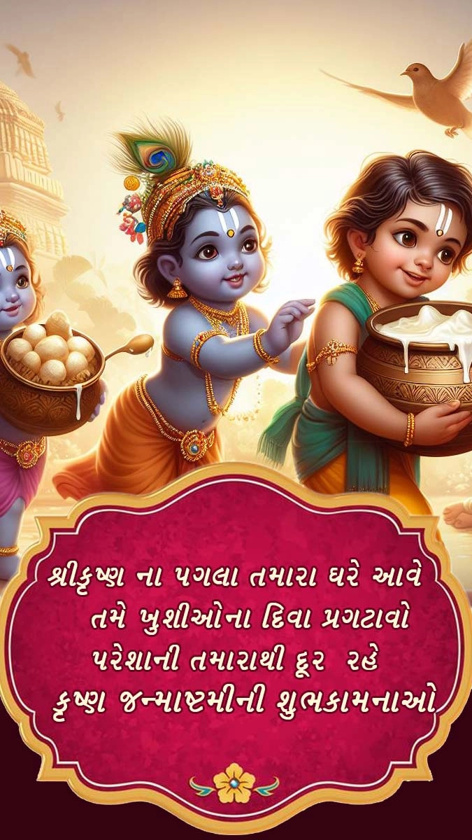 Janmashtami 2024 wishes