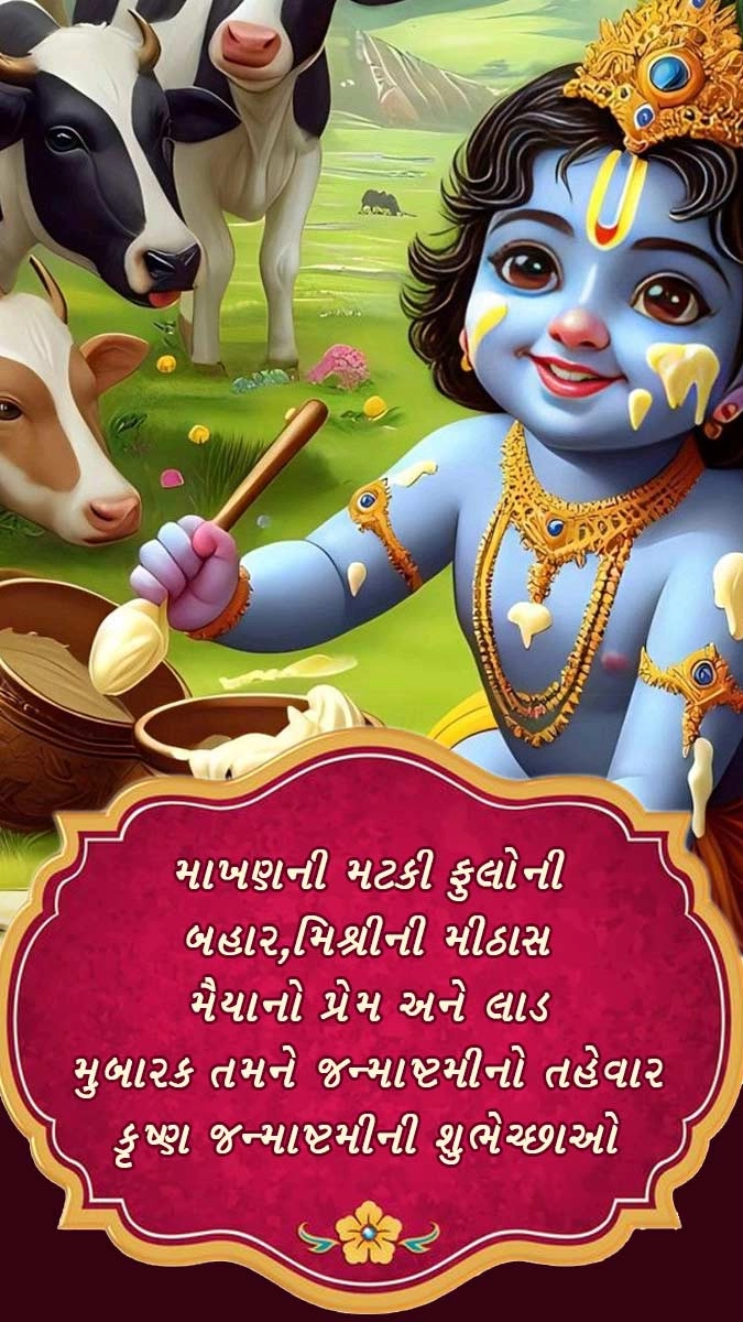 Janmashtami 2024 wishes