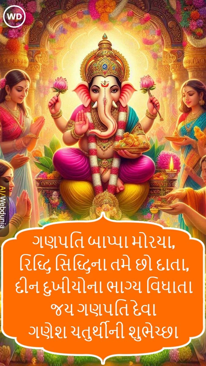 Ganesh Chaturthi Wishes