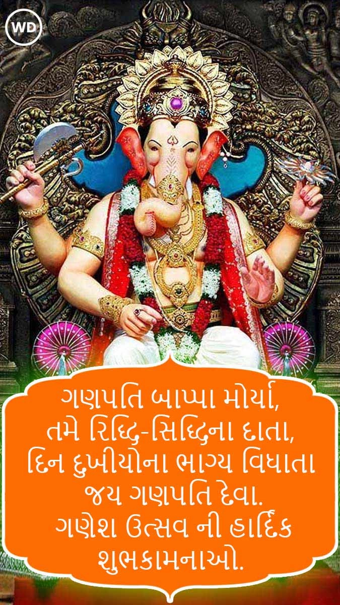 Ganesh Chaturthi Wishes