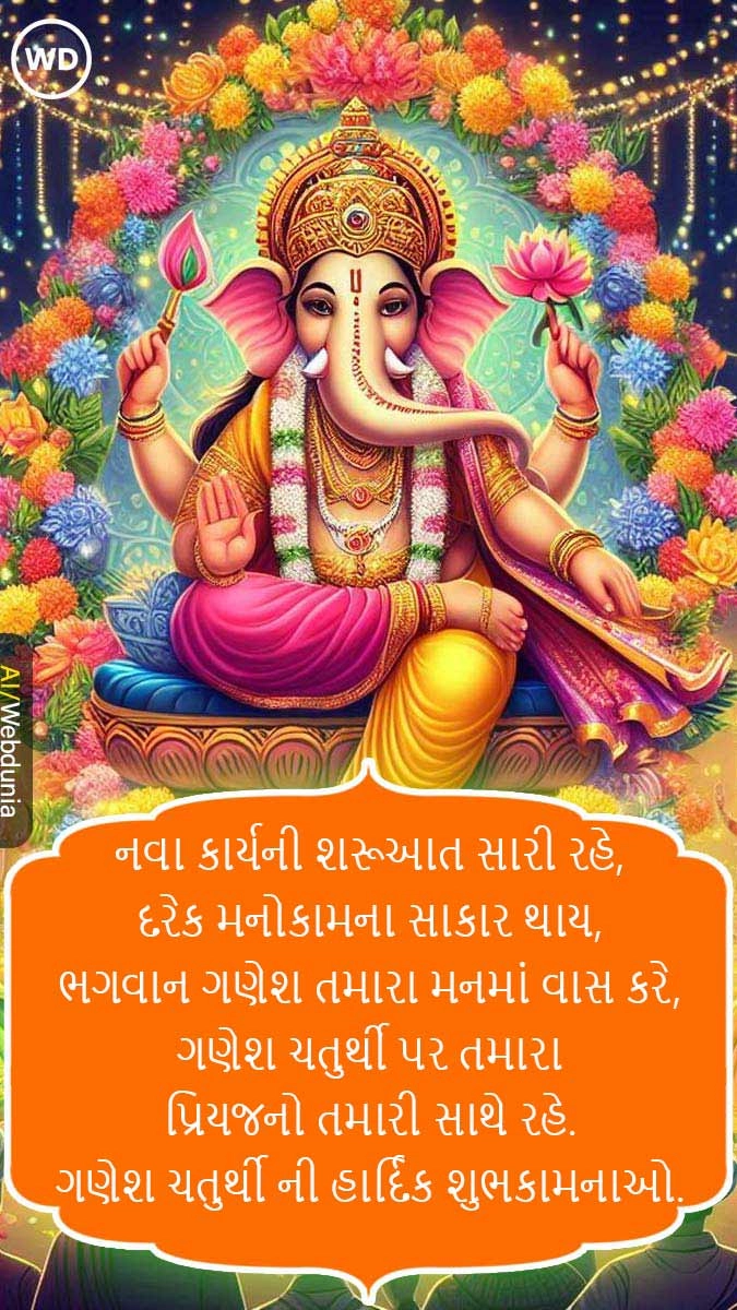 Ganesh Chaturthi Wishes