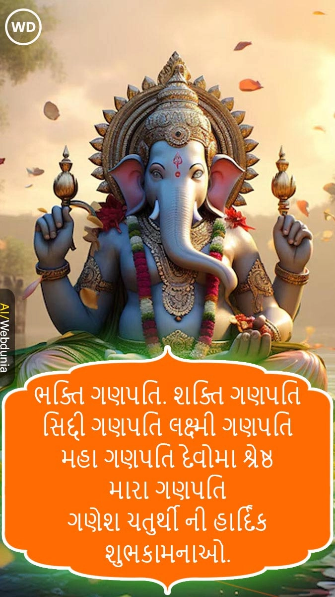 Ganesh Chaturthi Wishes