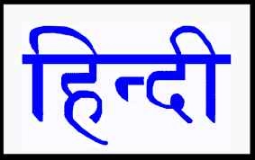 पांचवां विश्व हिन्दी सम्मेलन