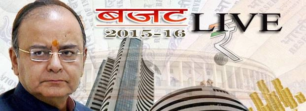 आम बजट 2015-16 : मुख्‍य बिन्दु - Union Budget