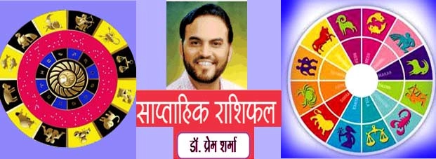 साप्ताहिक राशिफल (19 से 25 अप्रैल 2015) - Hindi Astrology Weekly