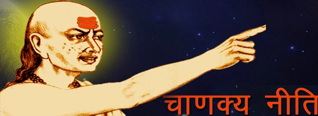 चाणक्य की 4 सीख : बच्चों को कैसी शिक्षा दें.... - Chanakya Neeti In Hindi
