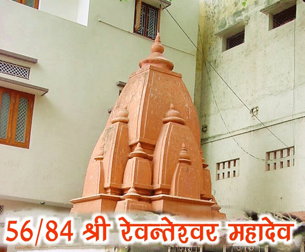 84 महादेव : श्री रेवन्तेश्वर महादेव(56) - Revanteshwar Mahadev