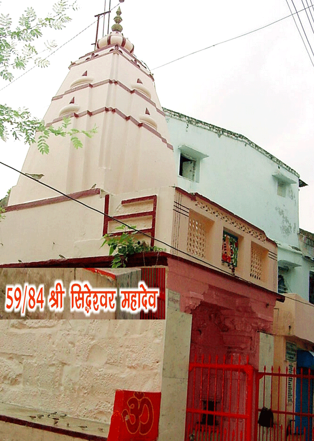 84 महादेव : श्री सिद्धेश्वर महादेव(59) - Siddheshwar Mahadev