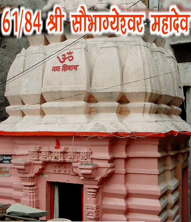 84 महादेव : श्री सौभाग्येश्वर महादेव(61) - Saubhagyeshwar Mahadev