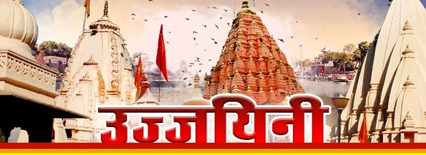 पाप नष्ट करती है राजा विक्रम की नगरी उज्जैन - Ujjain Kumbh Mela
