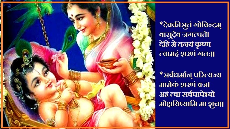 इन 2 शुभ मंत्रों से होगी कान्हा जैसी सुंदर संतान - krishna Mantra for baby