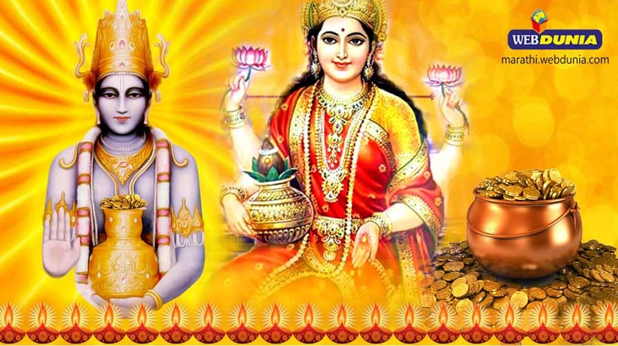 धनतेरस और दीपावली पर अवश्य जपें ऐश्वर्य प्राप्ति के 6 अचूक मंत्र - Dhanteras and Diwali Mantra