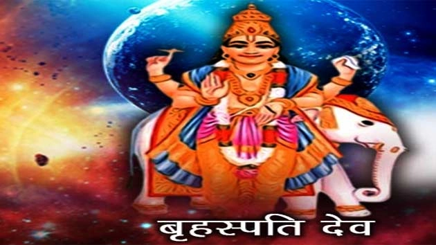 श्री बृहस्पतिवार की आरती-  ॐ जय बृहस्पति देवा... - Guruvar Aarti