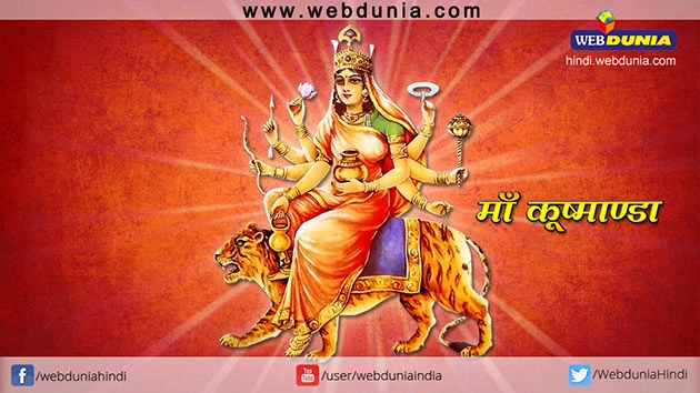 नवरात्रि : मां दुर्गा की चौथी शक्ति कुष्मांडा की पावन कथा
