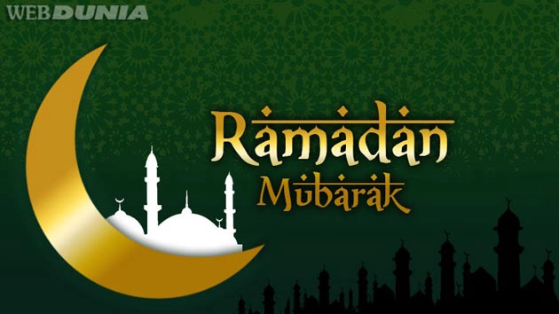 रमजान माह : आ गया इबादत का महीना... - ramadan 2017