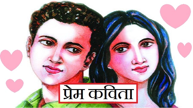 Hindi Poem : तुमसे मिलने के वो क्षण - love poem