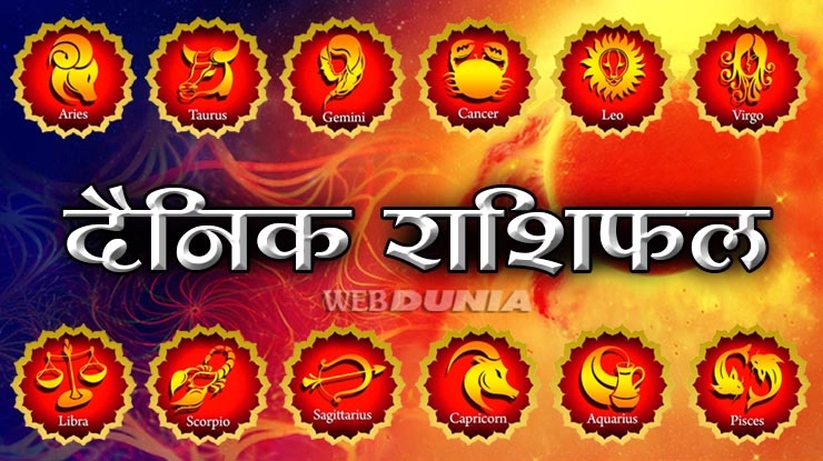 31 दिसंबर 2018 का राशिफल और उपाय...। Horoscope for 31 December - Rashifal in Hindi