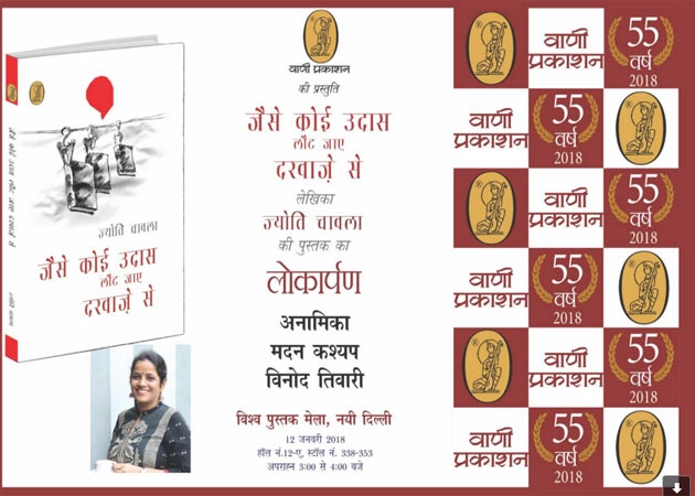 भारत की हर मां और बेटी की पुकार - Jyoti Chawla new poetry collection