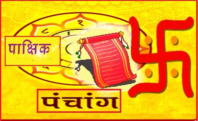 वैशाख शुक्ल पक्ष का पाक्षिक पंचांग : 30 अप्रैल को है बुद्ध पूर्णिमा - Vaishakh month