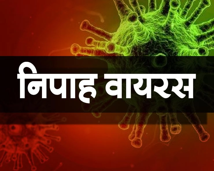 निपाह वायरस को लेकर केरल में हाईअलर्ट, 7 लोग ICU में, 300 लोग विशेष निगरानी में
