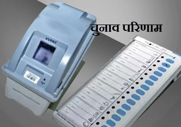 चंडीगढ़ नगर निगम चुनाव में भाजपा को बड़ा झटका, आप सबसे बड़ी पार्टी - Chandigarh election results