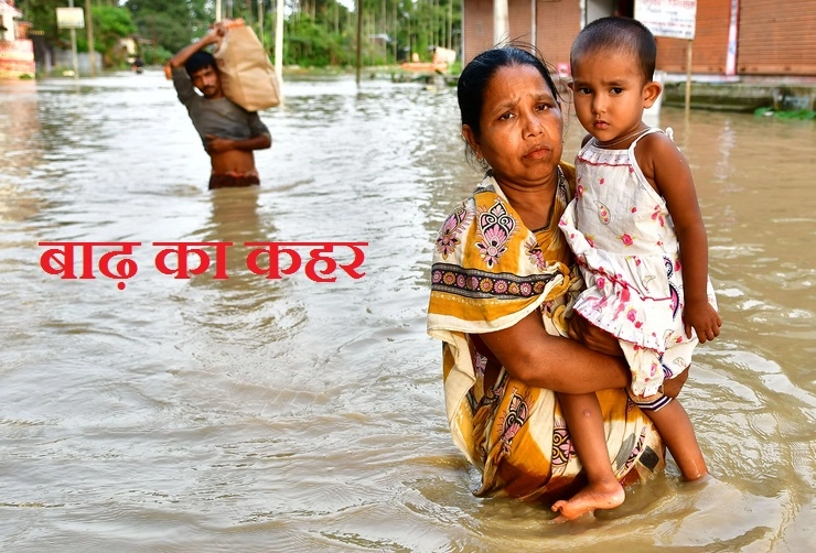 पूर्वोत्तर में बाढ़ से तबाही, पानी में बही सड़कें, ट्रेनें भी बंद - Flood in North East India