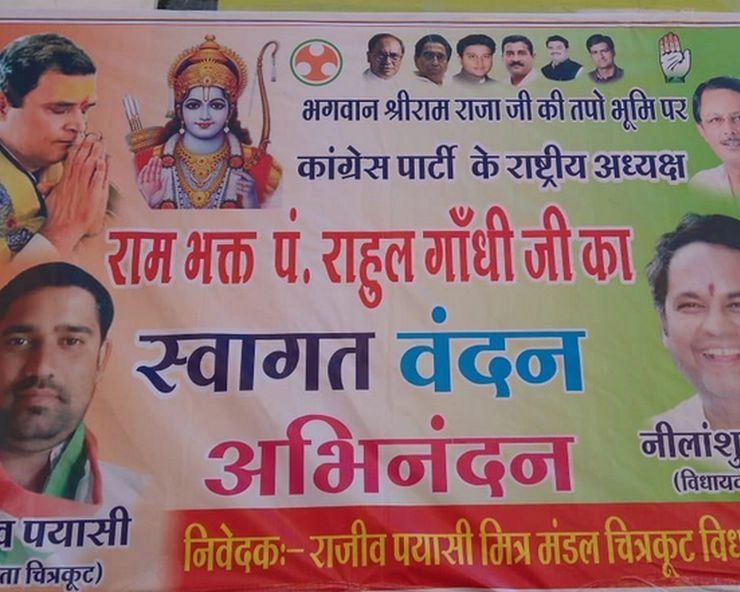 अब पता चला, कांग्रेस अध्यक्ष राहुल गांधी तो पंडित हैं... - rambakath pandit rahul gandhi posters in satana
