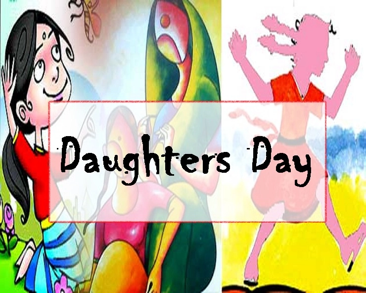 National Daughters Day 2023 wishes : राष्ट्रीय कन्या दिन शुभेच्छा मराठी