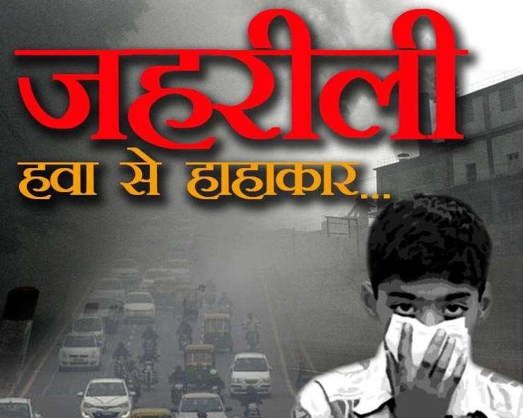दिल्ली में हवा फिर हुई जहरीली, नोएडा में AQI ‘गंभीर’, पंजाब में पराली जलाने की 1,842 घटनाएं - air pollution in delhi and Noida