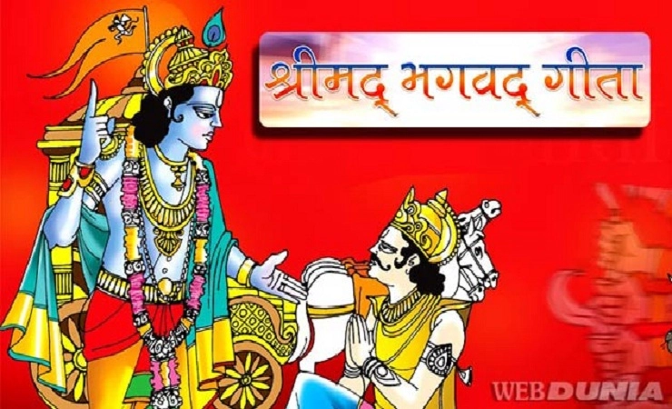 गीता जयंती पर क्यों रखते हैं उपवास?