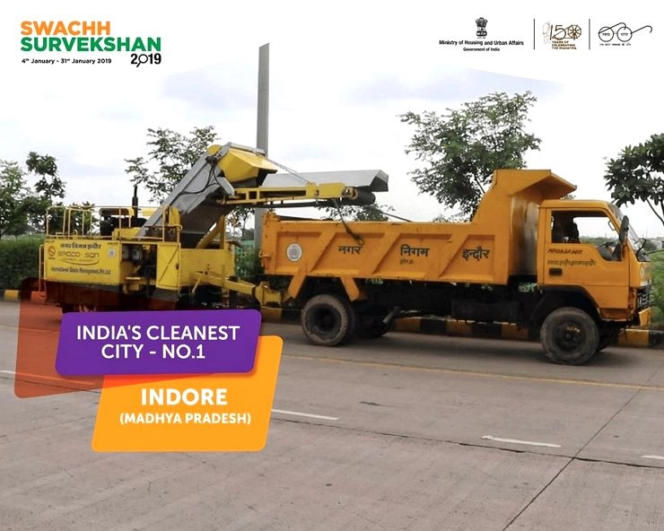 स्वच्छता सर्वेक्षण में मप्र को तीन पुरस्कार, इंदौर फिर नंबर वन