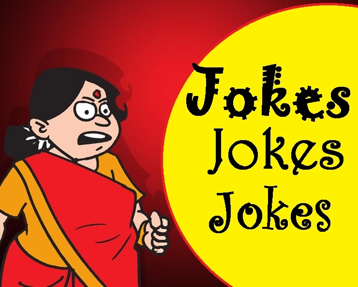 यह Joke हंसा-हंसाकर पागल कर देगा : काम वाली बाई की छुट्टी की निशानियां - jokes in hindi