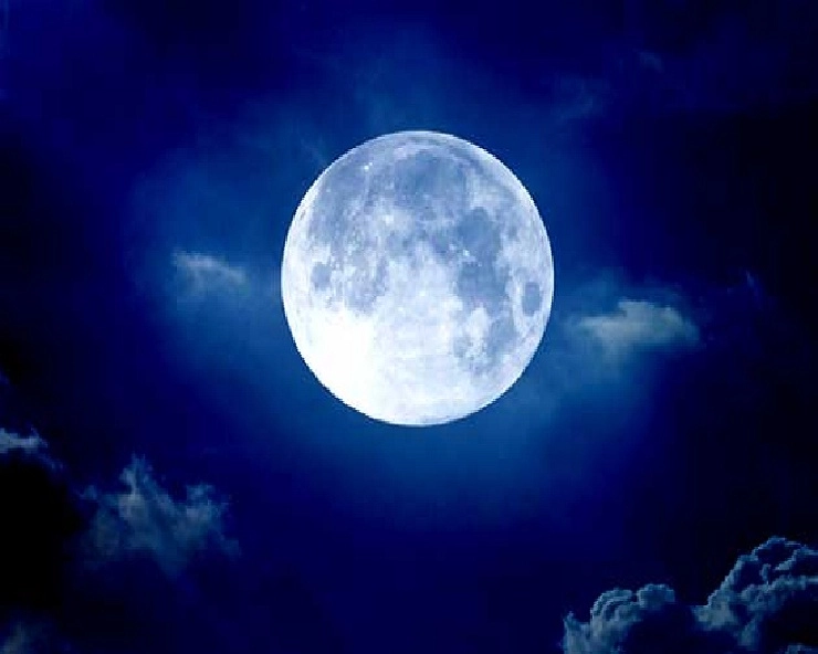 शरद पूर्णिमा का ब्लू मून, जानिए क्या है इस चंद्रमा का विज्ञान - Blue Moon