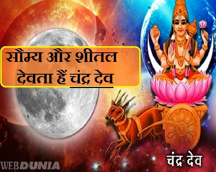 चंद्र को अपने लिए अनुकूल बनाना है तो 2 चंद्र मंत्र और 5 उपाय आपके ही लिए हैं। mantra for moon - Chandra ke Mantra