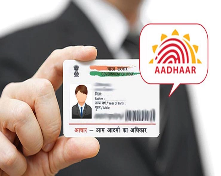 Aadhar Card को लेकर हो जाएं सावधान, सरकार ने जारी किया अलर्ट...