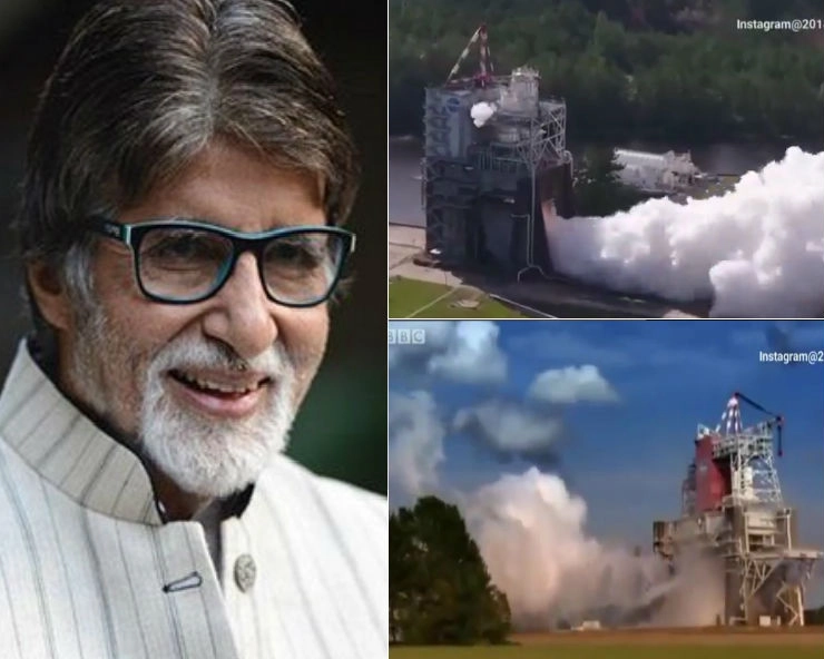 अमिताभ बच्चन ने शेयर किया NASA की ‘बादल बनाने वाली’ मशीन का वीडियो... लेकिन सच तो कुछ और ही है - Amitabh Bachchan shares video claiming NASA has developed Rain clouds generator engine