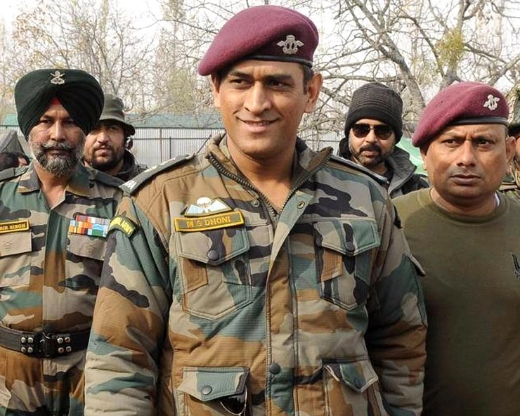 एमएस धोनी को सेना में मिला बड़ा काम, कश्मीर में रहेंगे तैनात